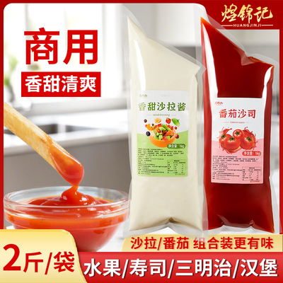 香甜沙拉酱商用批发番茄酱商用