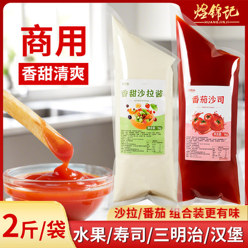 香甜沙拉酱商用批发番茄酱商用