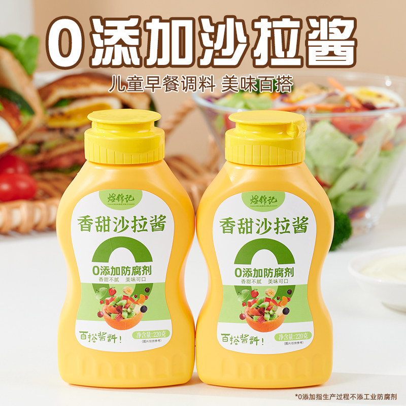 香甜沙拉酱零添加小孩子沙拉酱三明治汉堡水果蔬菜沙拉酱家用220g