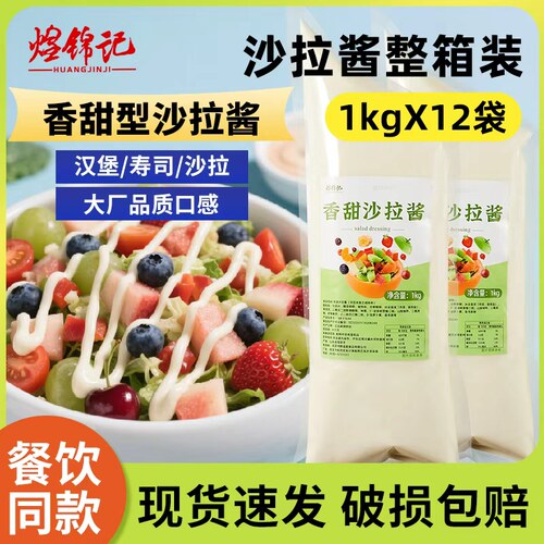煌锦记香甜沙拉酱商用批发