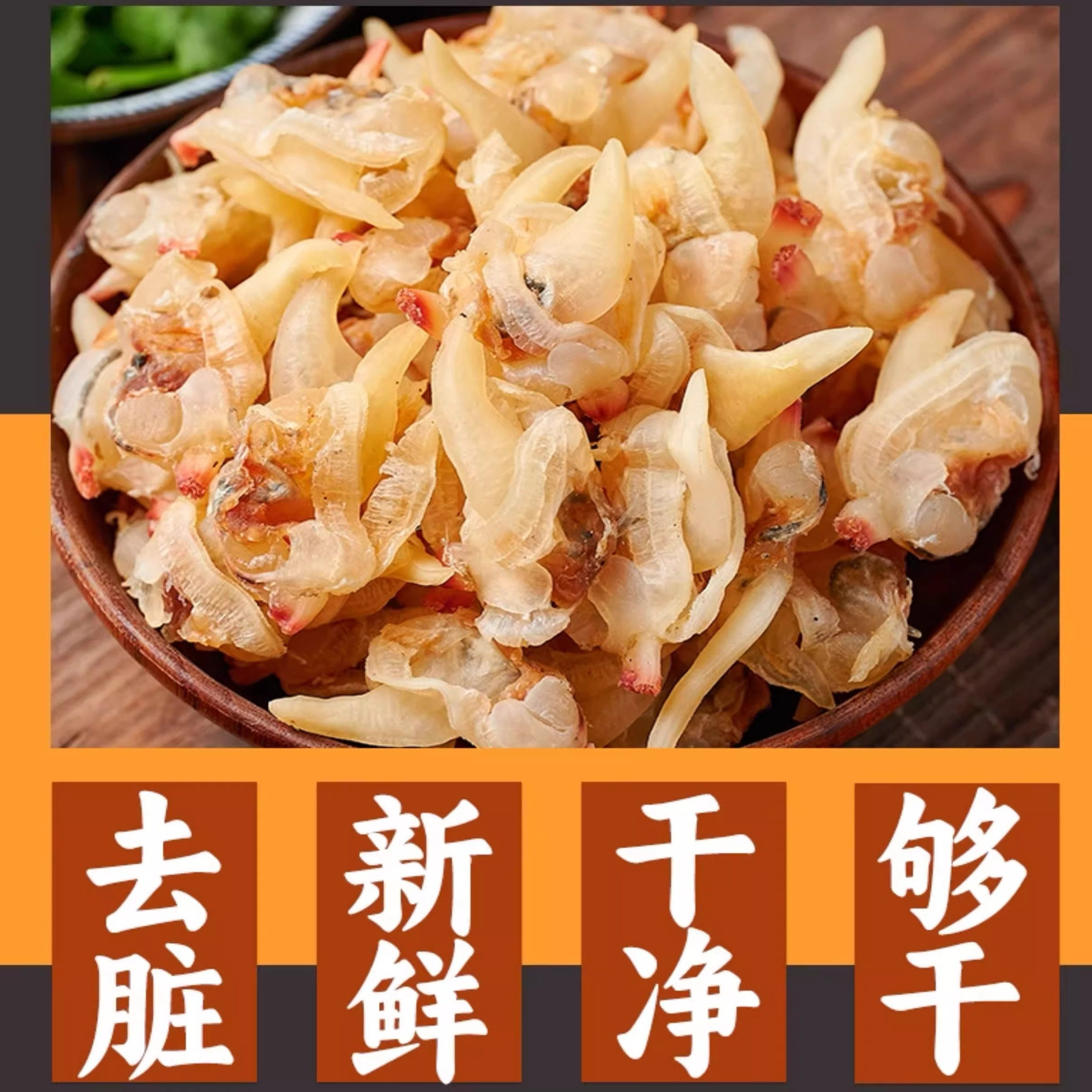 蛤蜊肉干蚬子干黄蚬子花蛤干无沙免洗海鲜水产贝类干货