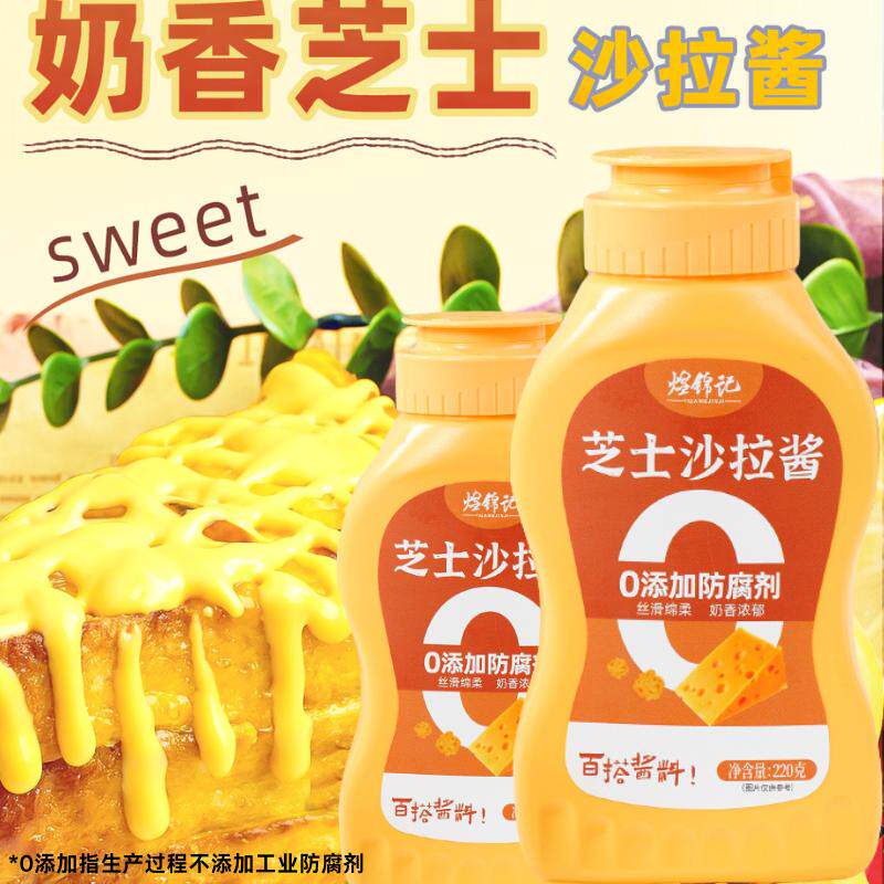 煌锦记奶香芝士沙拉酱