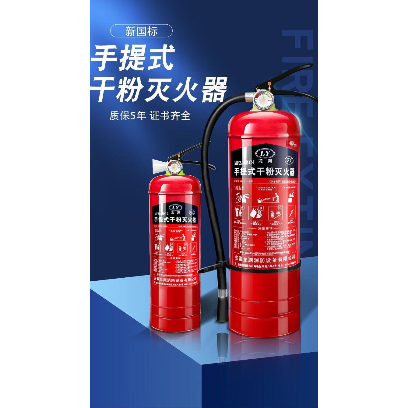 商用店用店铺手提式4公斤干粉