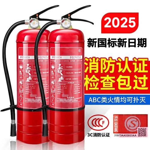 4kg公斤手提式干粉灭火器