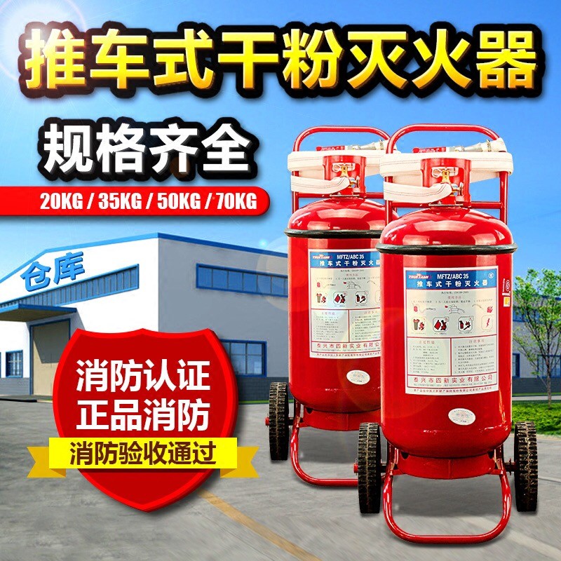 推车式干粉灭火器水基二氧化碳20kg35kg50公斤仓库加油站工厂用