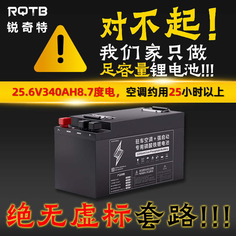 驻车空调磷酸铁锂电池24v货车强启动12v户外电瓶国标驻车锂电池