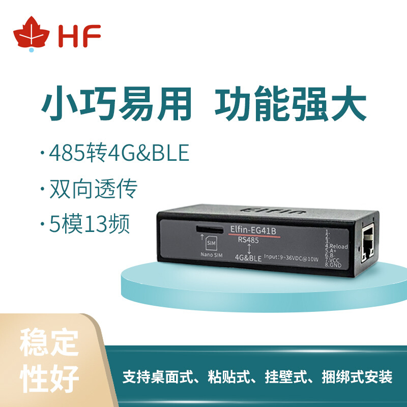 4g DTU无线蓝牙双向透明传输RS485串口数传CAT1全网通LTE通信EG41