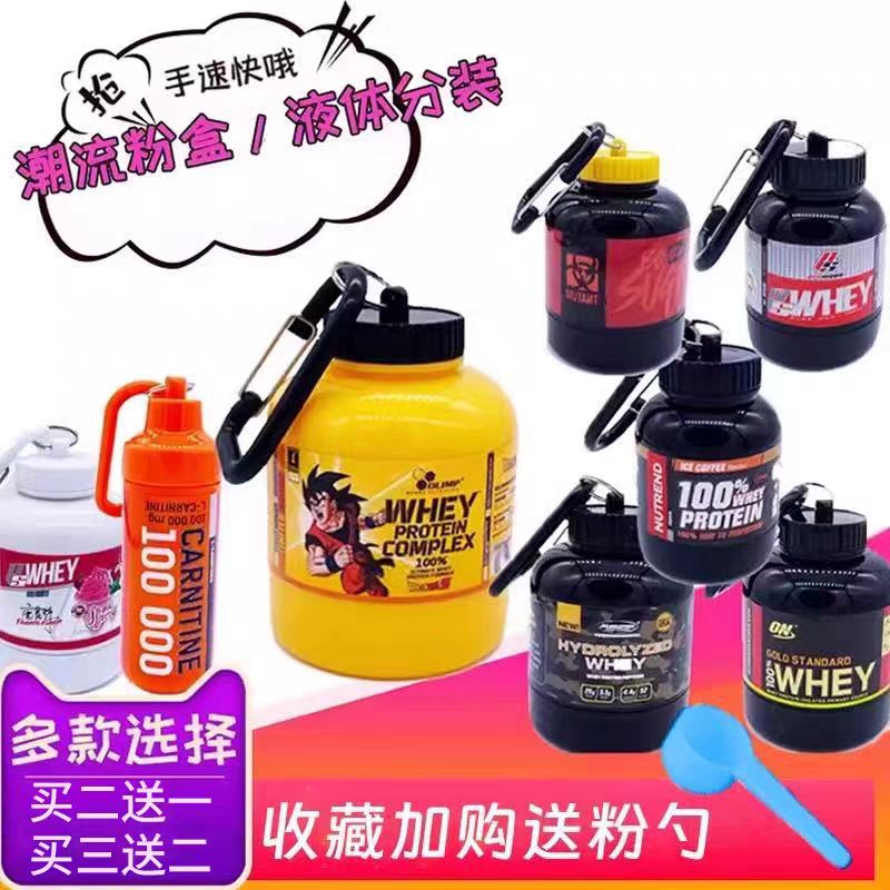 蛋白粉漏斗便携粉盒营养增肌粉罐分装袋小盒子健身补剂分粉密封盒