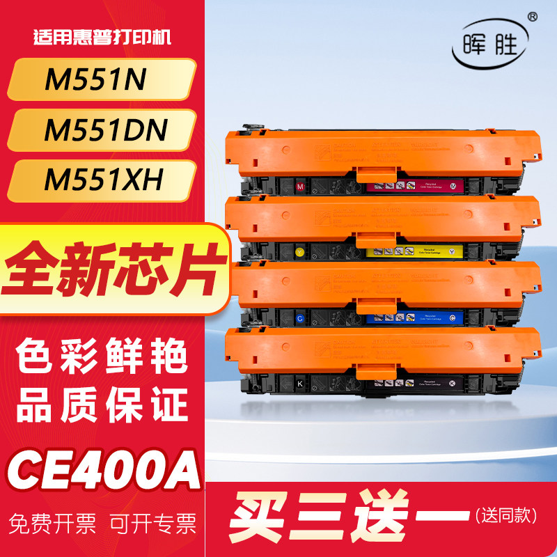 晖胜适用惠普CE400A硒鼓HP Enterprise M500 M551 507A碳粉盒CM3530 3530FS CP3525DN 3525N激光打印机CE250A