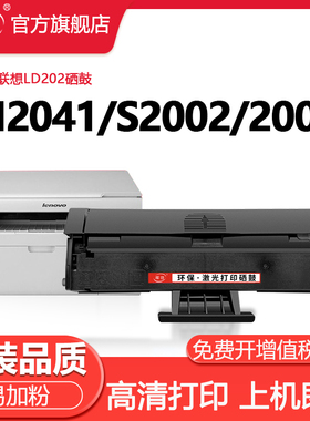 晖胜适用联想M2041硒鼓LD202 S2003w S2002激光黑白打印机粉盒LENOVO M2041f F2072复印一体机碳粉墨粉盒
