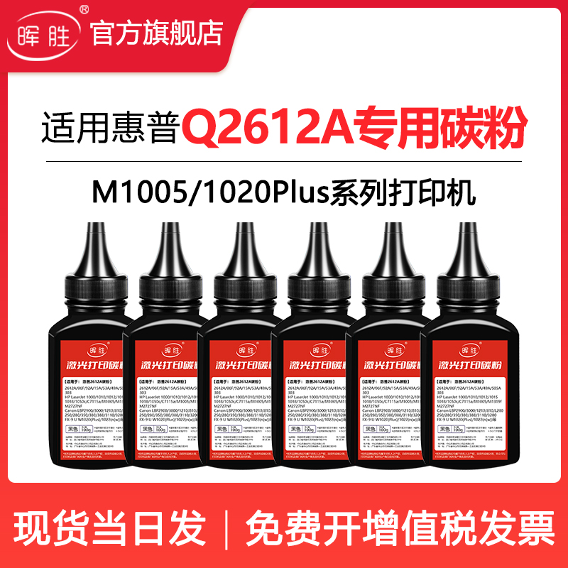 适用易加粉晖胜2612碳粉加黑型
