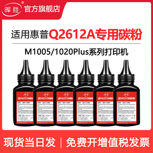M1005mfp佳能LBP2900打印机Q2612A墨盒1005易加粉 晖胜适用惠普m1005硒鼓1020 12a粉盒HP1020plus 1010 1018