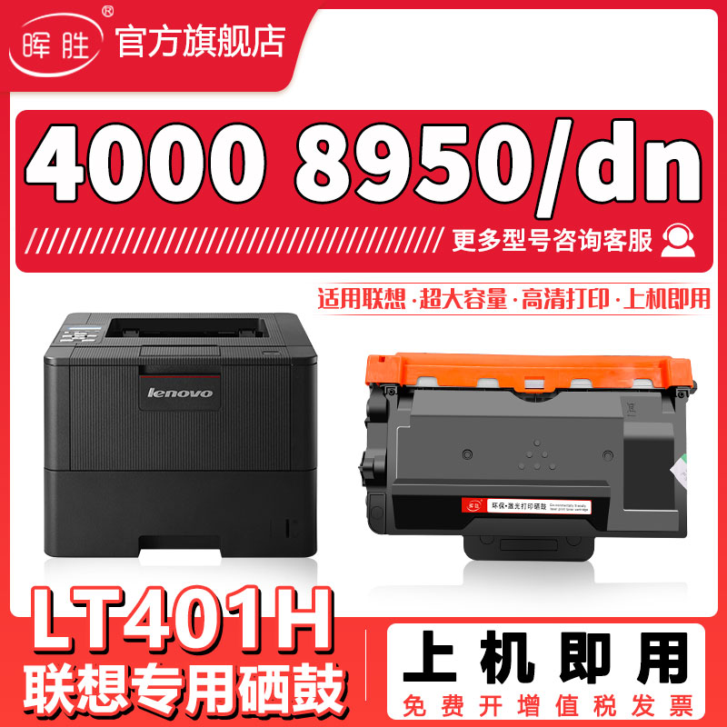 晖胜适用联想LT401H粉盒