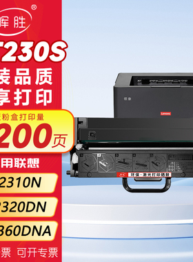 晖胜适用联想LT230SH LJ2310N/NP/NB粉盒LJ2320DN/DNP/DNB M7360DNA M7365DNA打印机墨盒LD230S硒鼓架组件