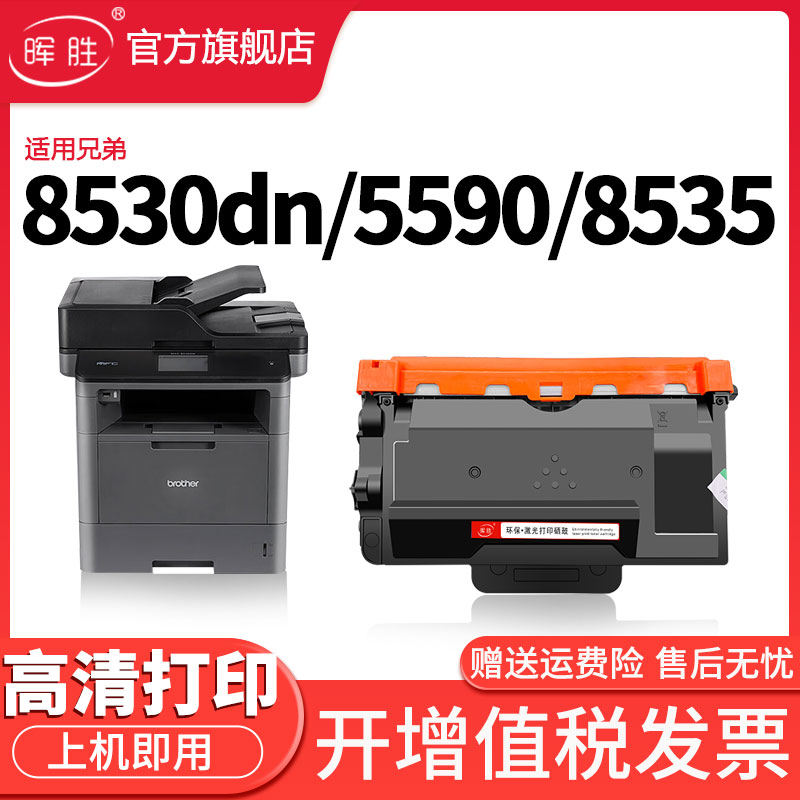 晖胜适用兄弟TN3435打印机粉盒