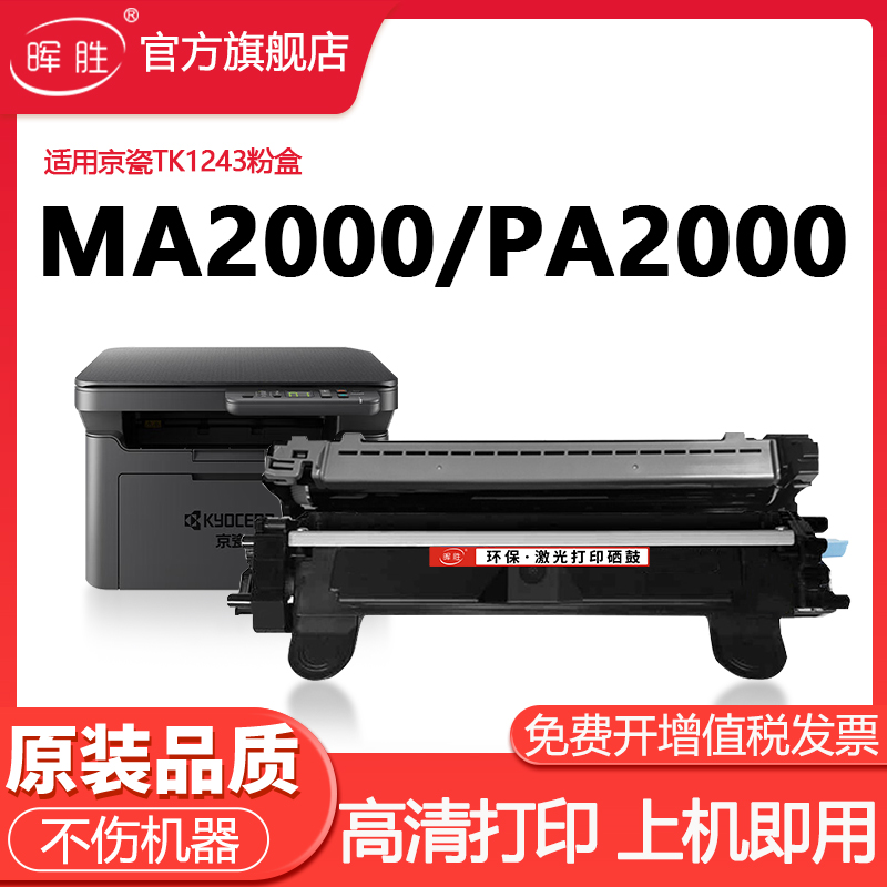 晖胜适用京瓷MA2000W粉盒