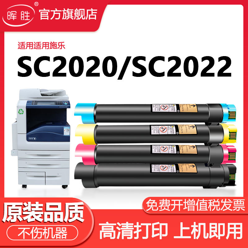 晖胜适用富士施乐2022粉盒