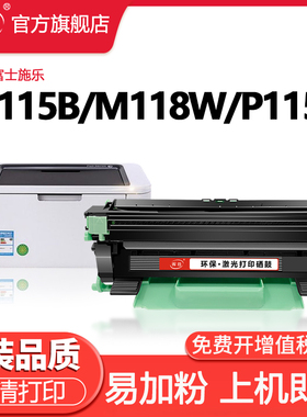 晖胜适用富士施乐M115b粉盒M118w 118z硒鼓P115b/w碳粉盒P118w墨粉DocuPrint M115w/f/fs打印机墨盒CT202138