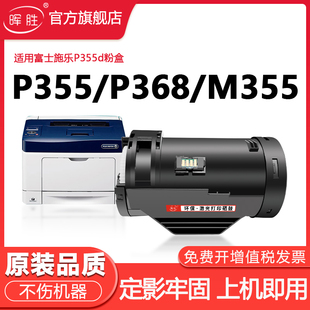P368d墨粉盒DocuPrint 晖胜适用富士施乐P355d粉盒M355df P365d P355dw墨粉筒FUJIxerox P355df打印机 P355db