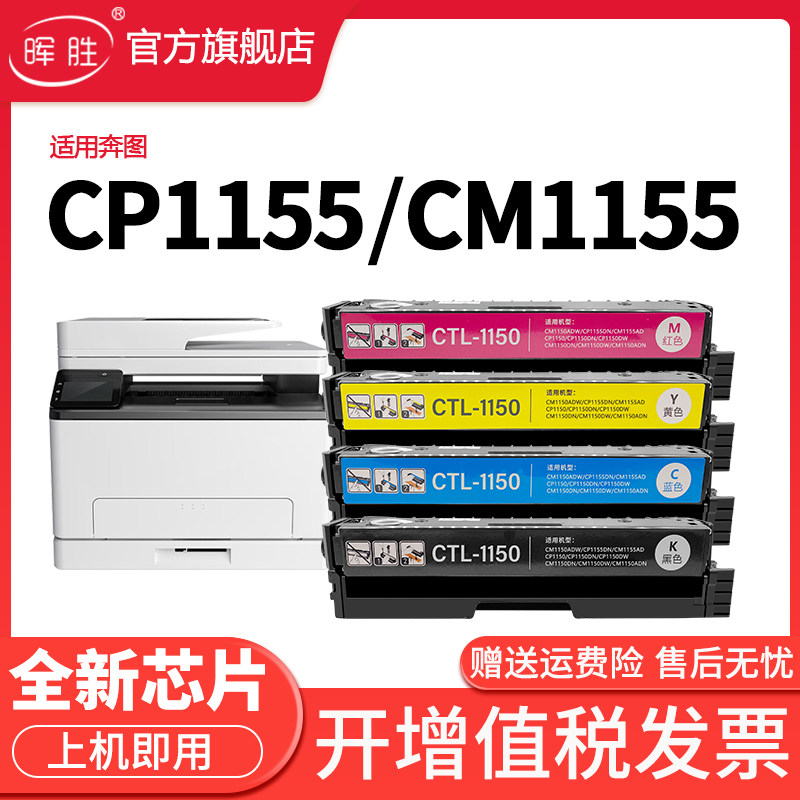 晖胜适用奔图CP1155DN打印机硒鼓