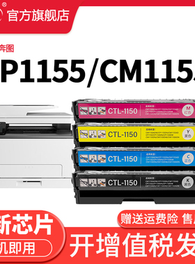 晖胜适用奔图CP1155DN硒鼓CM1155ADN CP1150DN粉盒CM1150DW/ADW CP1150DW打印机碳粉盒奔图CTL-1150墨盒