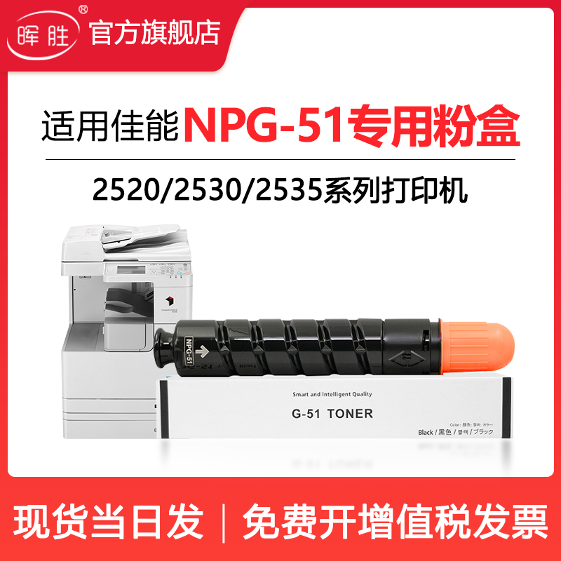 晖胜适用佳能2525i打印机粉盒