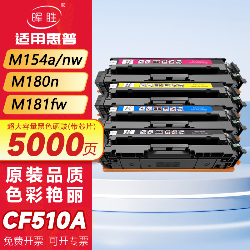 晖胜适用惠普M154a硒鼓