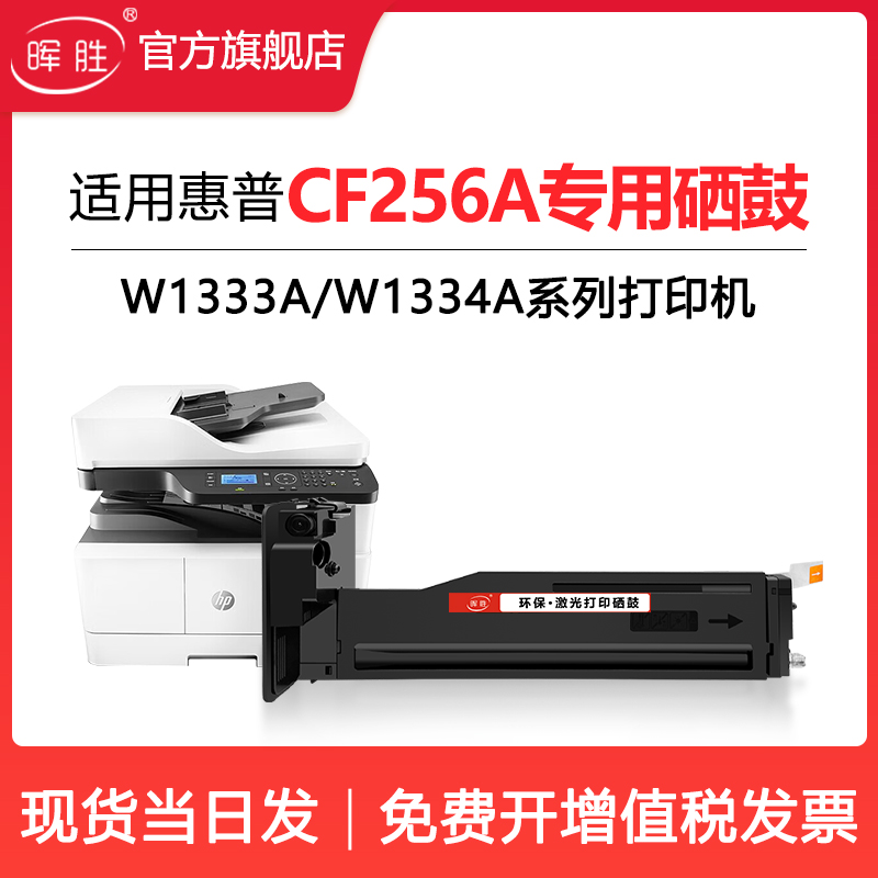 晖胜适用惠普M436n粉盒