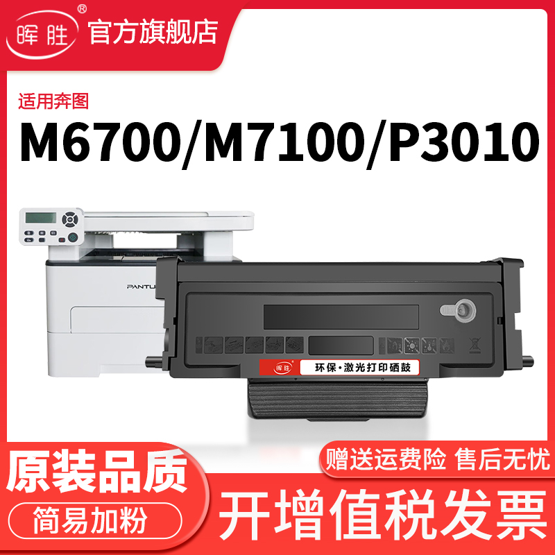 晖胜适用奔图m6700d硒鼓