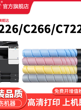 晖胜适用柯尼卡美能达C226粉盒TN223碳粉C256 C266柯美Bizhub C7222 C7226震旦ADC225 265 ADT-225复印机墨粉