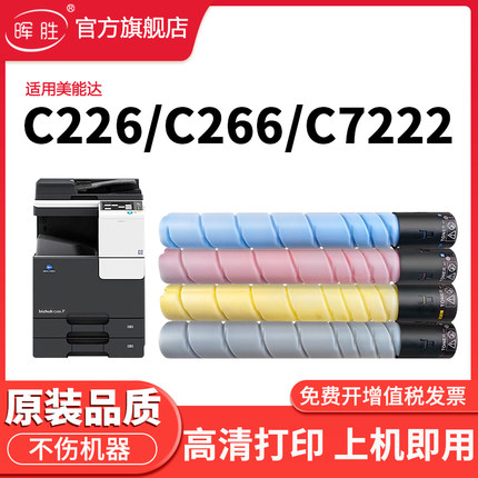 晖胜适用柯尼卡美能达C226粉盒TN223碳粉C256 C266柯美Bizhub C7222 C7226震旦ADC225 265 ADT-225复印机墨粉