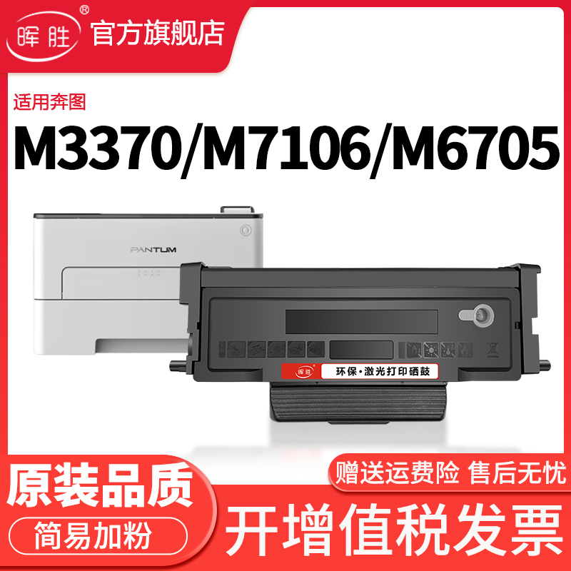 晖胜适用奔图m7106dn粉盒