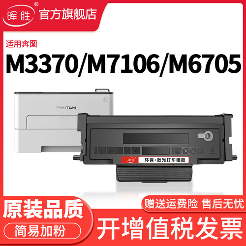 晖胜适用奔图m7106dn粉盒