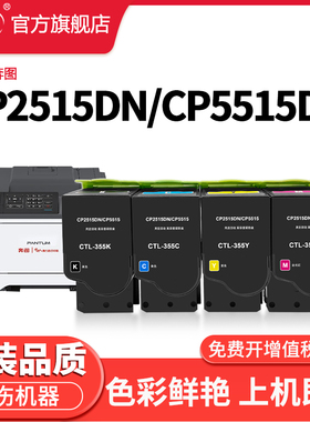 晖胜适用奔图CTL355H粉盒PANTUM CP2515DN粉盒CP5165DN CP5155DN CP5515DN墨盒奔图彩色激光黑红打印机碳粉盒