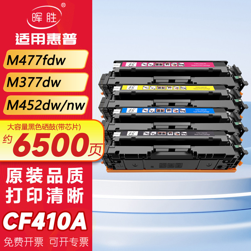 晖胜惠普m477fdw硒鼓适用m377dw