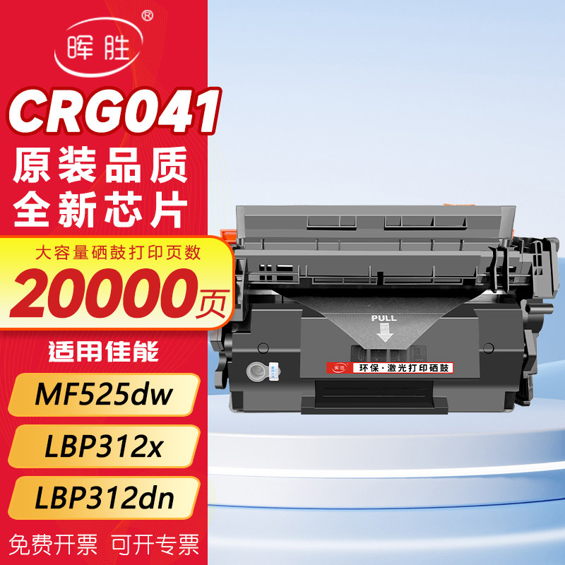 晖胜适用佳能MF525dw硒鼓