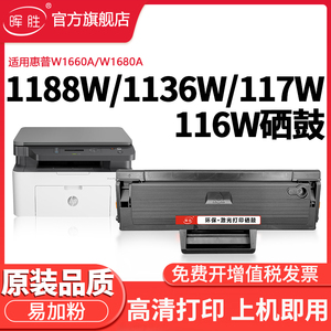 适用惠普W1660A硒鼓1188nw/w/nw/a打印机1008a/w碳粉W1680A墨盒1136w117w 116w 115w 102w/a hp168A粉盒
