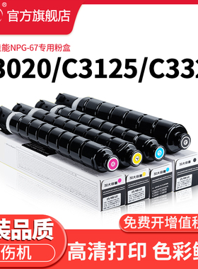 晖胜适用佳能C3020粉盒C3025 C3125 C3120L墨粉3320 C3330 3520碳粉C3222L 3325彩色复印机墨盒iRC3525 npg67