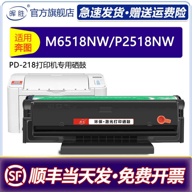 【顺丰】适用奔图M6518NW硒鼓P2518NW M6568nw粉盒PD218 M6518墨粉盒P2518 PD228激光打印机墨盒pantum易加粉 办公设备/耗材/相关服务 硒鼓/粉盒 原图主图