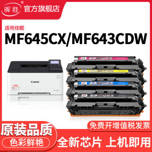 复印机碳粉盒 晖胜适用佳能mf645cx硒鼓mf643cdw crg054粉盒lbp621cw打印机墨盒mf641cw lbp623cdw cdn