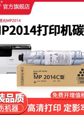 晖胜适用理光MP2014C型墨粉2014EN 2014D 2014AD M2700 M2701 IM2702粉盒Ricoh打印复印机粉筒2014HC墨盒碳粉