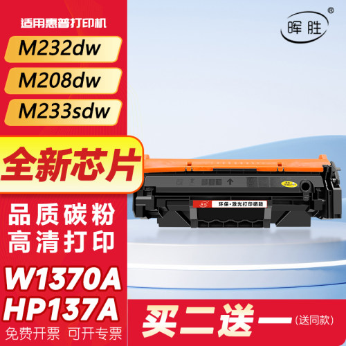 晖胜适用惠普m232dw硒鼓墨盒