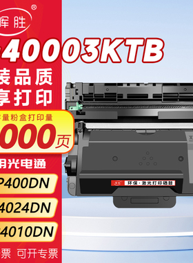 晖胜适用光电通OEP400DN粉盒MP4020DN硒鼓 OEP4010DN OEP4015DN打印机MP4024DN MP4025DN MF4030DN一体机鼓架