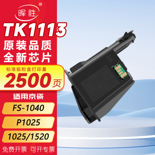 晖胜适用京瓷fs1020mfp墨盒