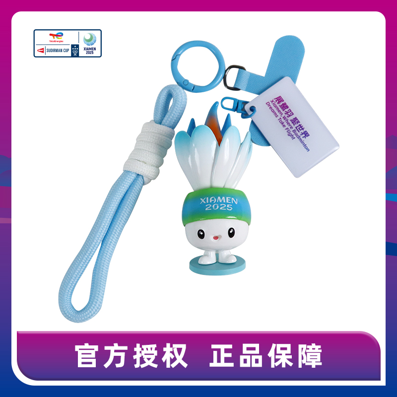 苏迪曼杯吉祥物A萌公仔钥匙挂件
