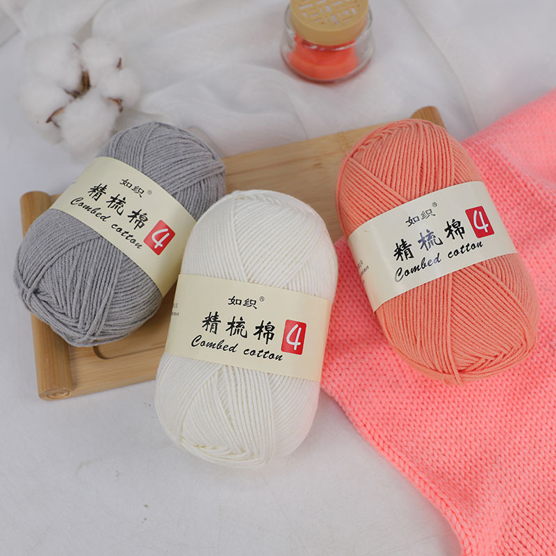 4股精梳牛奶棉毛线团粗线手工编织diy材料包钩针勾玩偶四股苏禾