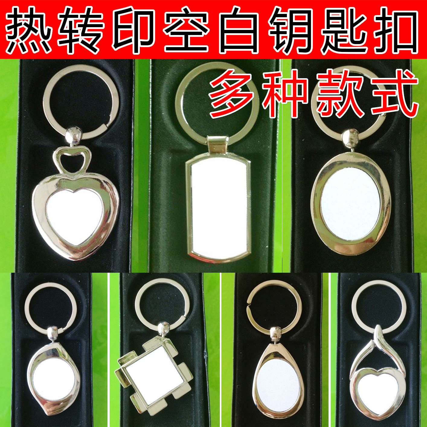 热转印钥匙扣 热转印耗材 DIY空白  烫画用金属锁匙扣批发8个
