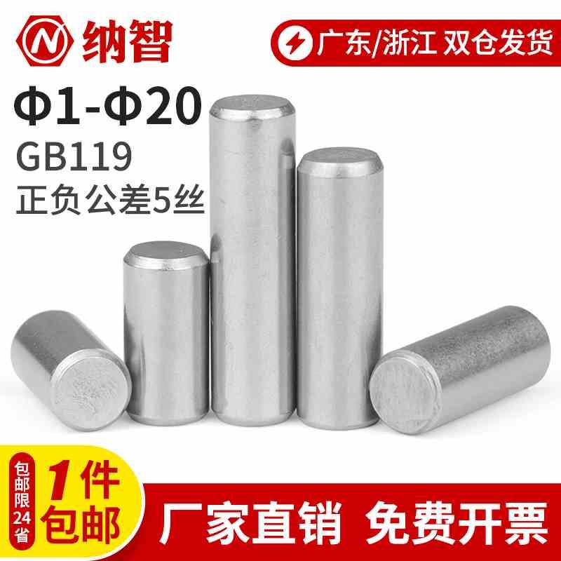 304不锈钢圆柱销定位固定销钉实心销子GB119M1.M2M3M4M5M6M8M10