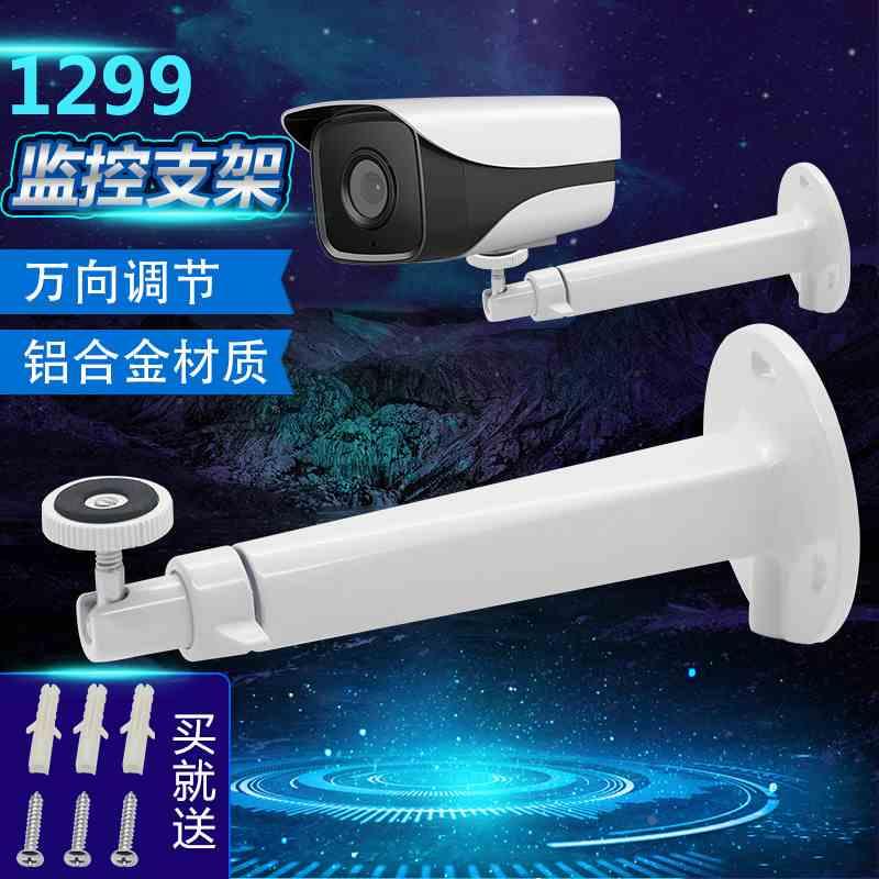 1299zj万向支架 铝合金监控支架 摄像机头支架 监控吊装壁装支架