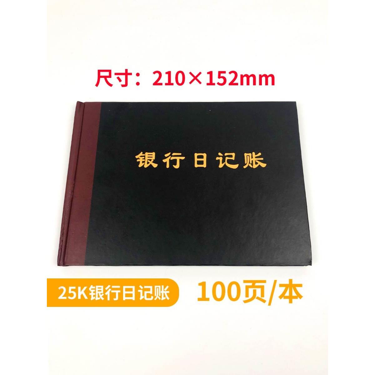 1本包邮16K现金银行总账日记账本100页黑皮财务账簿25K会计手账